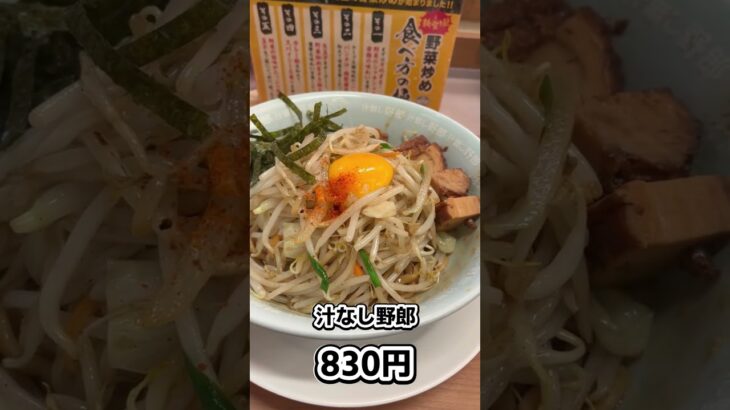 「毎日二郎系ラーメン食べてみた」#shorts #ラーメン #二郎系 #大盛り #デカ盛り #グルメ動画 #３日目