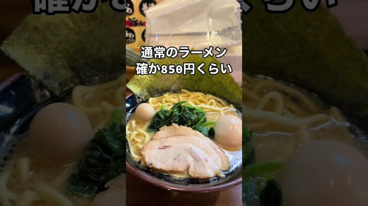 「みんなのオススメ家系ラーメン教えて🐷」#shorts #家系 #ラーメン #グルメ動画 #ランチ