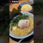 【横浜家系ラーメン町田商店】元気が良すぎるあまりうるさいと言われる。なんて最高で幸せなクレームなんでしょう！ってお店