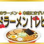 【読み上げ】横浜家系源家らーめん 実際はどんな？うまいまずい？精選口コミ精魂リサーチ|ラーメンマニア