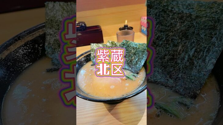 ほうれん草でカロリーチャラ説  #紫蔵 #家系ラーメン #京都グルメ #京都ランチ #京都ディナー #京都ラーメン #ラーメン #京都旅行 #京都観光 #京都食べ歩き #京都家系 #豚骨醤油