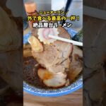 【新店】外で食べる最高の一杯！屋台ラーメンが幸手市に誕生してた