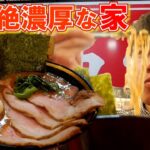 【大塚】家系ラーメン、確かな濃厚豚骨「野中家」でチャーシューメンとご飯おかわりで腹いっぱい食べた