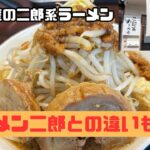 【石川県産二郎系ラーメン】らーめん天翔【直系ラーメン二郎とどう違うの？】