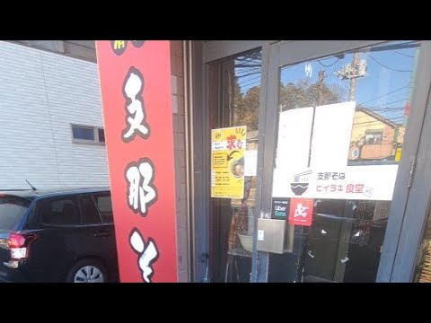 【飯テロ】ラーメンを喰らう 支那そば ヒイラギ食堂