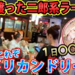 【らーめんアメリカンドリーム】１日で〇〇〇万円売上げる二郎系ラーメン店！海を越えても愛される味/年末オープンに密着