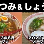 【尾道】新店めぐりでうまいラーメン発見！！