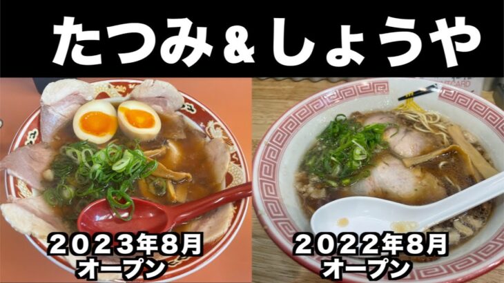 【尾道】新店めぐりでうまいラーメン発見！！