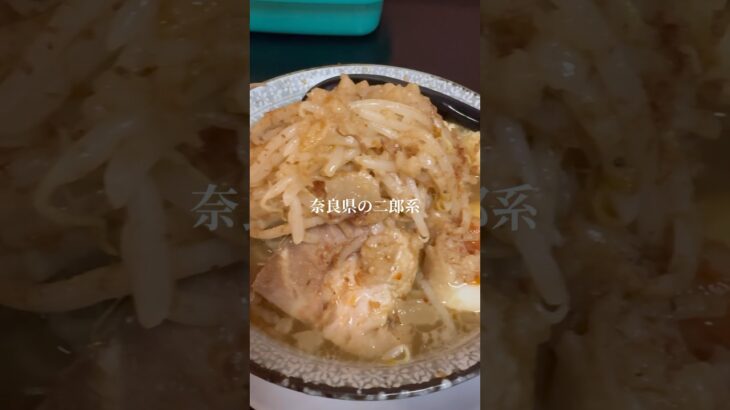 【奈良で二郎系】ジャン哲のラーメン #奈良県グルメ #二郎系 #ラーメン