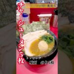 1分でわかる【家系ラーメン王道家直系鬼道家】 宮城県仙台市に最恐家系ラーメン爆誕　#鬼道家#鬼首#王道家#ラーメン#仙台ラーメン#家系ラーメン#2pac