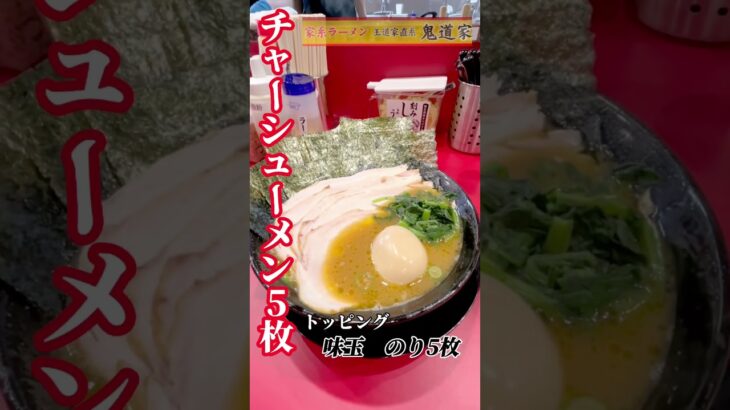 1分でわかる【家系ラーメン王道家直系鬼道家】 宮城県仙台市に最恐家系ラーメン爆誕　#鬼道家#鬼首#王道家#ラーメン#仙台ラーメン#家系ラーメン#2pac