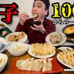 【大食い】餃子食堂の餃子100個！からのラーメン炒飯つけ麺で大爆食！！〜塩尻餃子食堂さん〜【大胃王】【長野県】