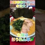 【ラーメン山岡家】ほうれん草は2.5杯✨特製味噌スープに背脂が入り染みる♪大満足のボリュームな一杯(●´ω｀●)【岐阜 ラーメン】