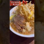 2023.12新店 ネパール✖️二郎系ラーメン【ミゾグチヤ 東十条店】#二郎系 #飯テロ #shorts