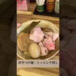 喜元門「真空つけ麺（＋トッピング）」 @水戸市(2023年11月29日) #ラーメン #ramen