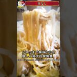 【激ウマ】ラーメン食べてきた！（20231222_麺屋味方）