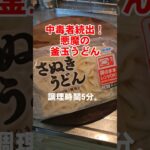 夜食テロ！5分で悪魔のまぜそばやみつき釜玉うどん。