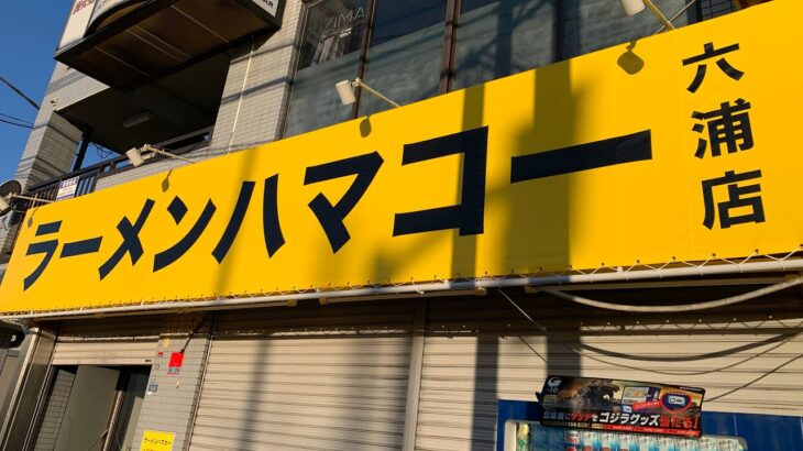 【新店ラーメン情報】神豚の跡地に！？突如二郎系が？ニンニクの日にNEW Open？2024.2.29（ニンニクの日）※オープン日は予定ですので詳細はXでご確認ください