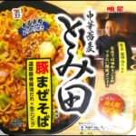 明星食品 セブンプレミアム 中華蕎麦とみ田監修 豚まぜそば 食べてみた (カップ麺日記 No.2341)