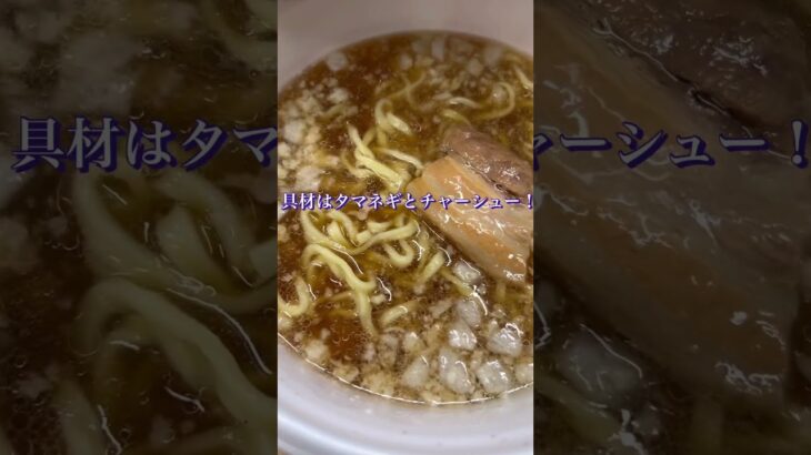 ニュータッチのご当地ラーメンシリーズ！背脂煮干し醤油！！　＃short