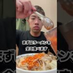 「毎日二郎系ラーメン食べてみた」#shorts #ラーメン #二郎系 #大盛り #デカ盛り #グルメ動画 #１７日目