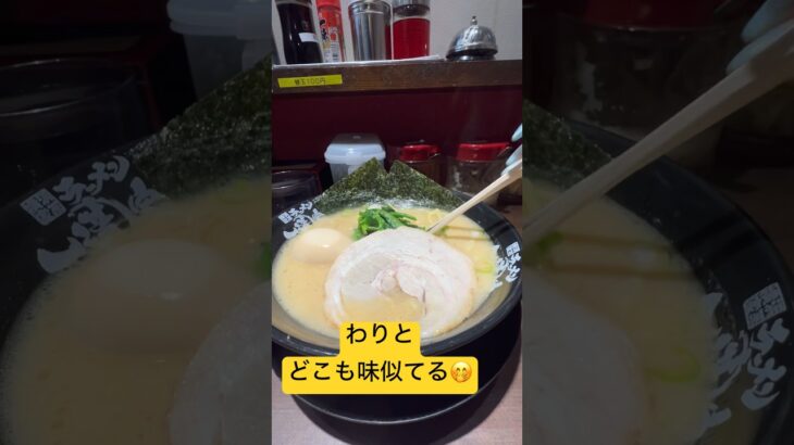 【一蓮家さん】 家系ラーメンが好き❤️ 替え玉したいって思うけど いつも満腹笑 #なんば #ラーメン #横浜家系ラーメン #shorts