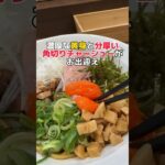 トッピング間違えると一生後悔するまぜそば【ええあんばい】#大阪グルメ #ラーメン #shorts