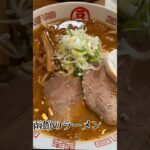 ＃ラーメン＃ラーメン大好き＃家系＃豚骨＃博多＃辛味噌＃油そば＃味噌ラーメン＃塩ラーメン＃醤油ラーメン＃美味い