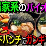 【沖縄家系のパイオニア】楽しみ方が無限大‼。本場家系ラーメンに加えた、ヤクルト色の豚骨多めの豚骨＆醤油スープ。濃厚なハードパンチ系にガンギマリ必至！ゲストに…呉っついの呉さん登場。麺食人～第六三回。