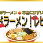 【読み上げ】まぜそば 佐藤三郎商店 世論は味は？おいしいまずい？厳選口コミ徹底リサーチ|美味しいラーメン