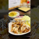 千曲市 美味いラーメン【ラッキー食堂まとや 千曲店】