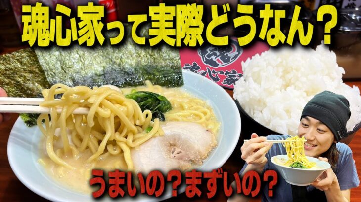 賛否分かれる家系チェーン。魂心家でラーメン&マンガ盛り爆食いでガチで昇天しました【家系ラーメン/飯テロ】