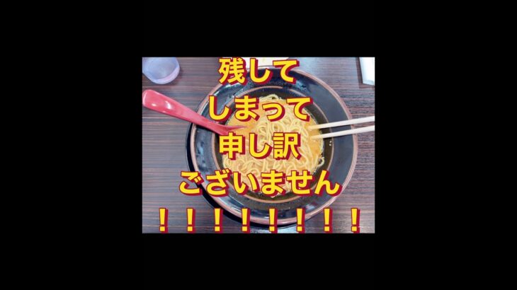 結局お昼の家系ラーメン‥全て食べきれませんでした‥大変申し訳ありませんでした‥#zanarkand #植松伸夫 #ffx