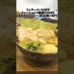 3種類の肉が味わえる家系ラーメン店　＃武道家本店　 #japanesefood #家系ラーメン #noodlefood #グルメ