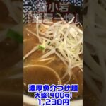 【激ウマ】秒でつけ麺の定義を学べる動画～新小岩/麺屋一燈・濃厚魚介つけ麺(大盛)【つけ麺】 #Shorts