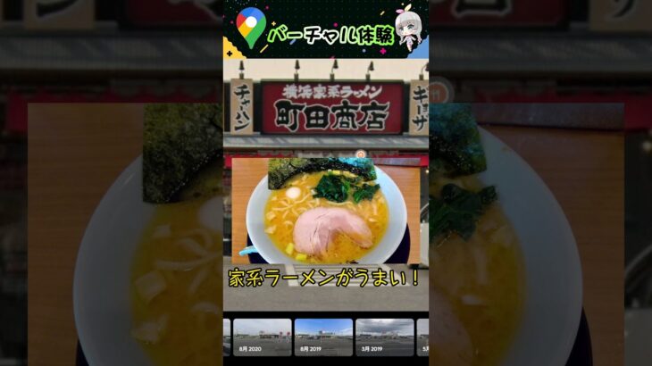 横浜家系ラーメンを食い漁るVTuber #shorts