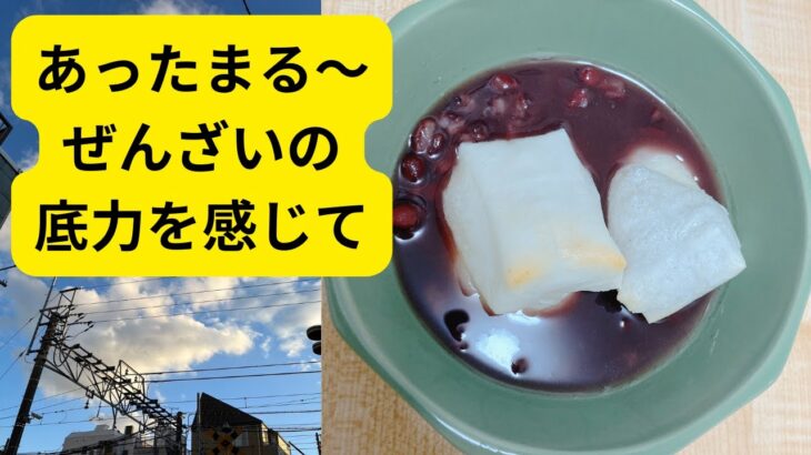 【お餅万歳】「ぜんざい、キーマカリー、二郎系ラーメン」を食べた話