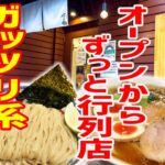 【行列】あの二郎系で人気の千里眼の姉妹店！中華そばが看板なのにボリューム満点で大満足！！