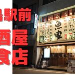 「お役立ち情報」徳島駅前の徳島ラーメン店、居酒屋をご紹介しています