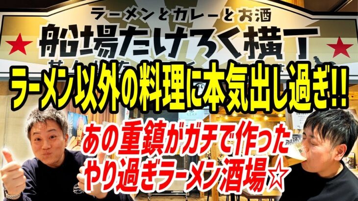 【コスパ最高】ラーメン酒場なのにラーメン以外の料理に本気を出すとこうなります。