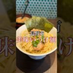 長野市 美味いつけ麺【鶏がら屋】