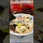 長野市 美味い豚骨ラーメン【かくれ助屋】