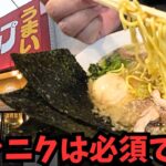 【ラーメンショップ糸魚川店】家系をも生み出した一杯を初めてすすったら衝撃的