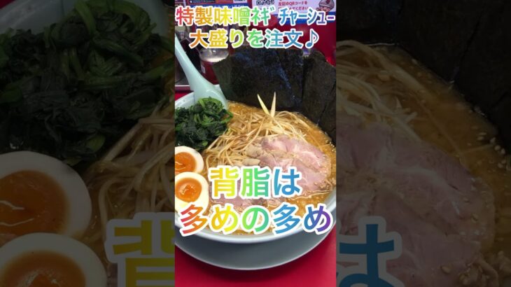 【ラーメン山岡家】大好きな特製味噌を背脂たっぷりで頂く一杯✨染みる贅沢に大満足(●´ω｀●)【岐阜 ラーメン】