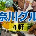 【神奈川グルメ】横浜家系ラーメン発祥店「吉村家」に行ってきました