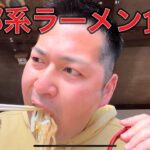 【ラーメン】ラーメン貴丸でニンニクチャージする