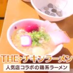 「ラーメン県そば王国」ＰＲフェス　限定ラーメンも！