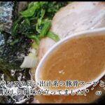 らーめん食べ歩き#130横浜家系ラーメン極み家