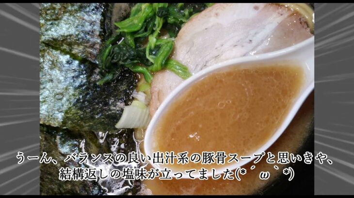 らーめん食べ歩き#130横浜家系ラーメン極み家