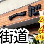 2024年4月6日OPEN！アノ人気ラーメン店が大きく進化して鹿沼にオープン！麺処 一心【鹿沼市千渡】